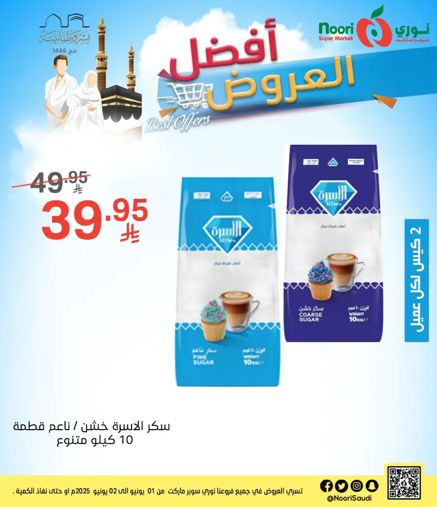 Eid offers In Noori Supermarket Makkah